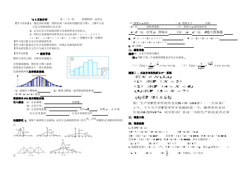 2.4-正态分布-导学案