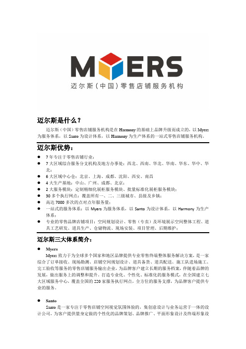 迈尔斯简介