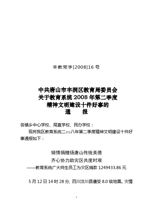 丰教党字[2008]16号