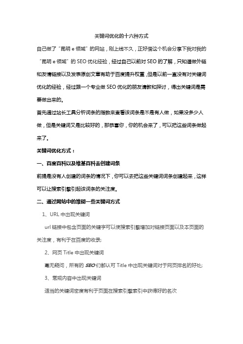 关键词优化的十六种方式