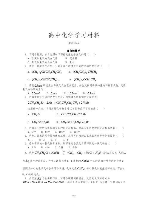 人教版高中化学选修五随堂练习：第二章烃和卤代烃第三节卤代烃练习(3).docx