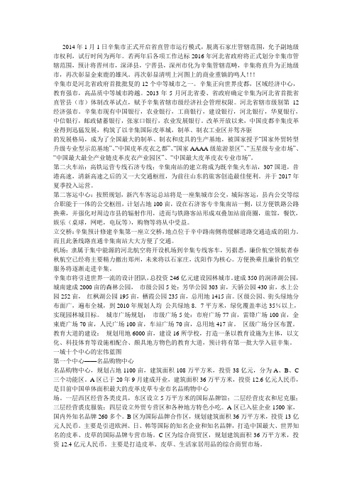 辛集市简介