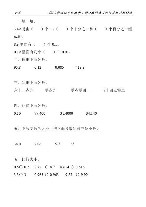 人教版四年级数学下册分数的意义和性质练习题精选106