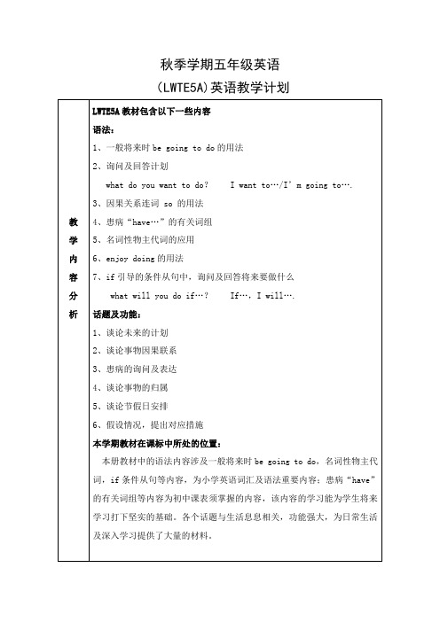 香港朗文5A英语学期教学计划