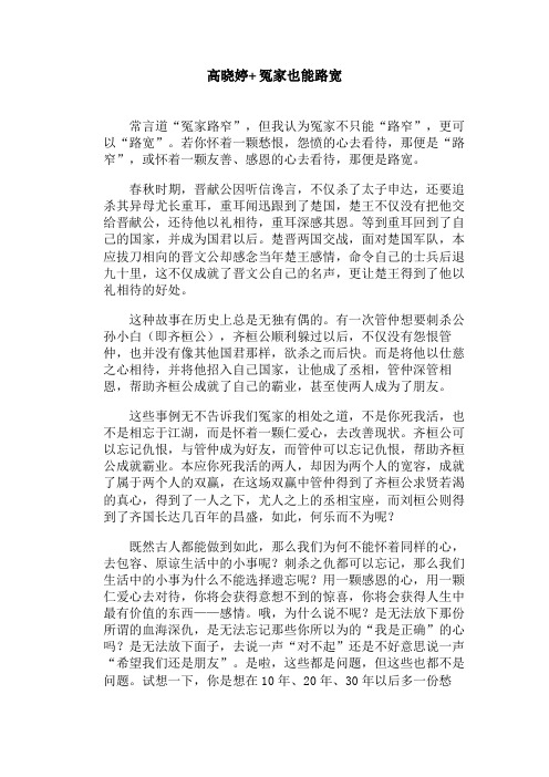 《冤家也能路宽》作文