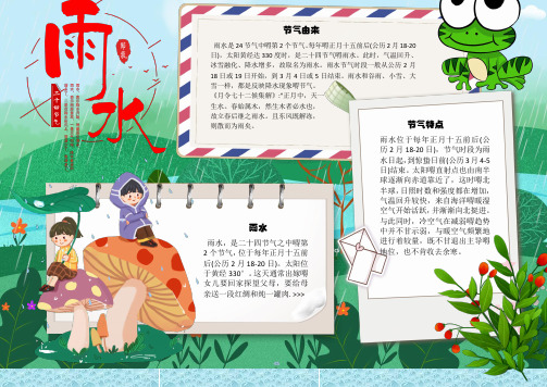 小学幼儿园二十四节气雨水手抄报word模板彩色黑白线稿A3A4可编辑 (12)