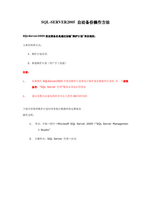 sqlserver自动备份设置