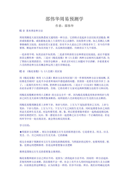 周易预测学-邵伟华全套