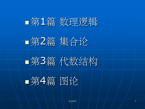 《aolm离散数学》PPT课件
