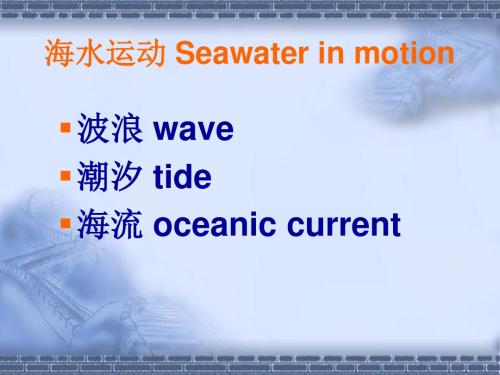 海洋水文要素