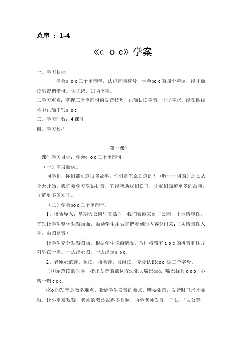 一年级语文看图学拼音(一)学案