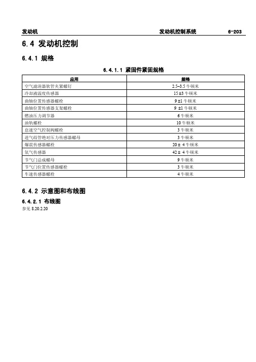 别克赛欧发动机维修手册 上