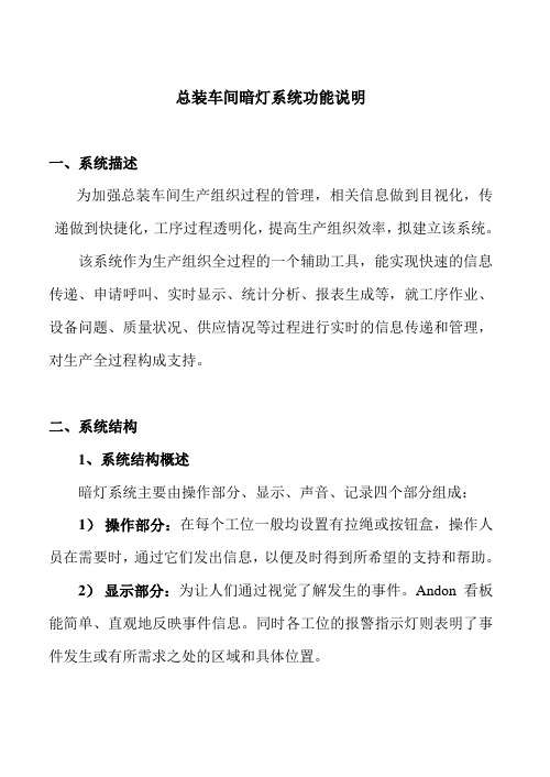 总装暗灯系统功能说明
