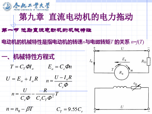 合肥工业大学顾绳谷《电机及其拖动基础》第九章ppt讲义