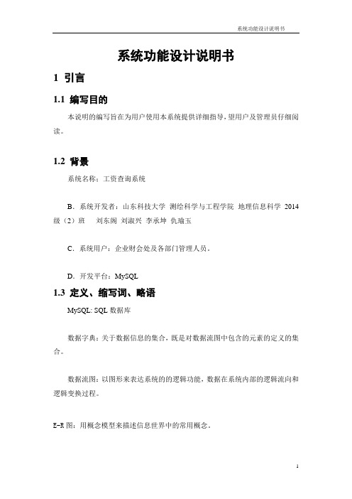 系统功能设计说明书
