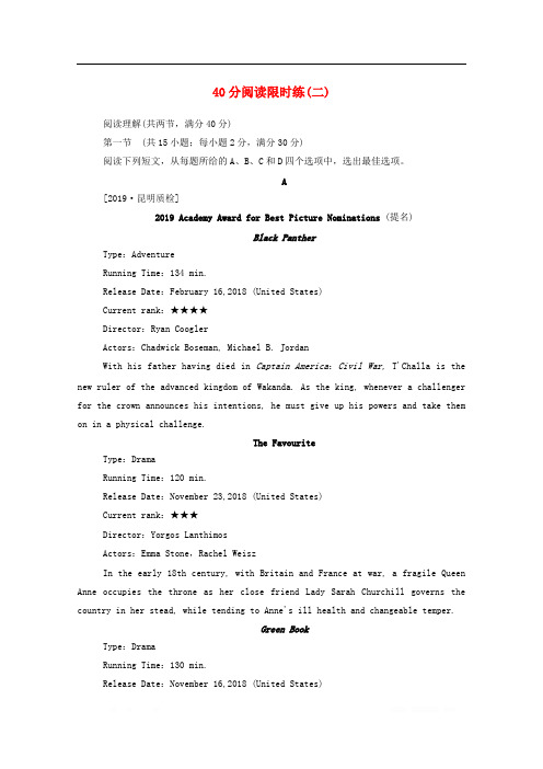 2020版高考英语二轮复习40分阅读限时练二2