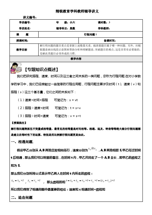 9、小升初分班奥数行程问题1