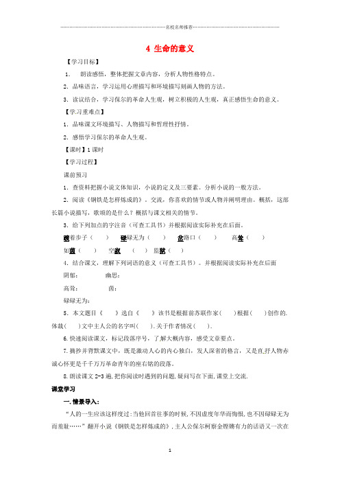 山东省小学六年级语文上册 4 生命的意义导名师制作优质学案 鲁教版五四制
