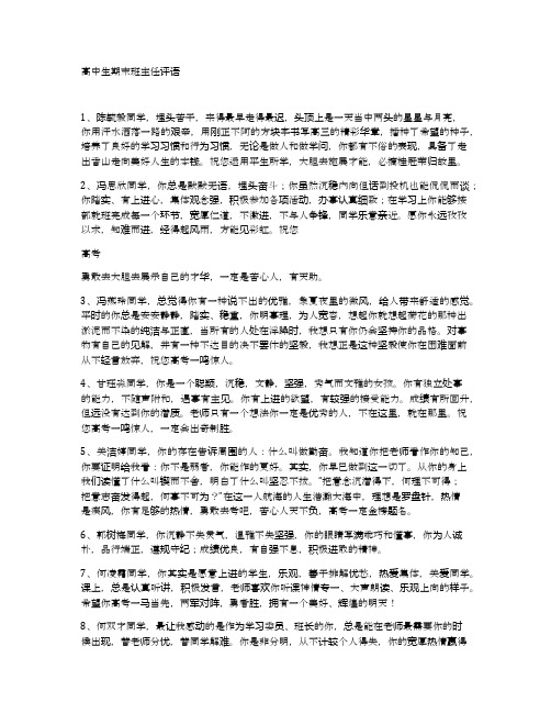 高中生期末班主任评语