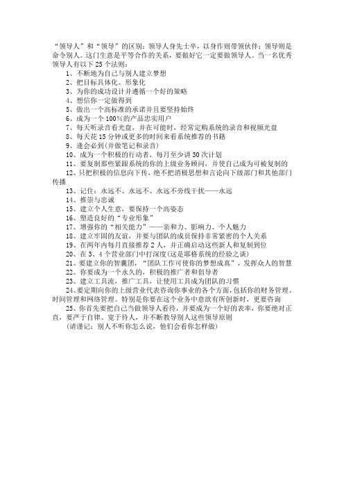 领导人应该做什么