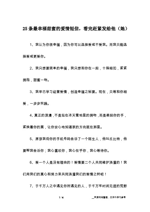 25条最幸福甜蜜的爱情短信,看完赶紧发给他(她)