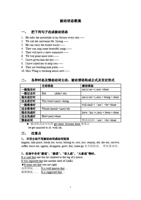 被动语态教案
