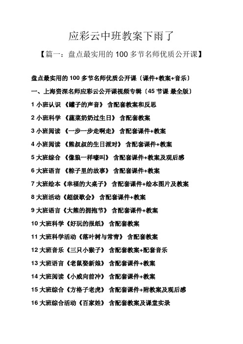 应彩云中班教案下雨了