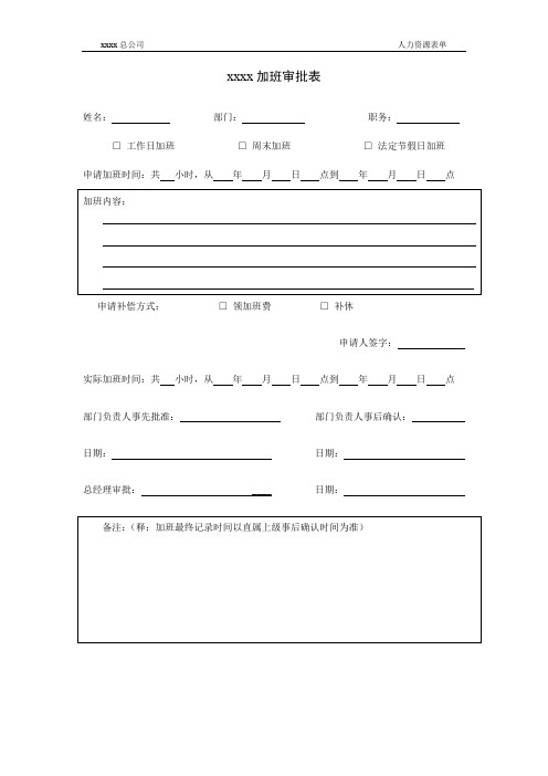 员工加班审批表