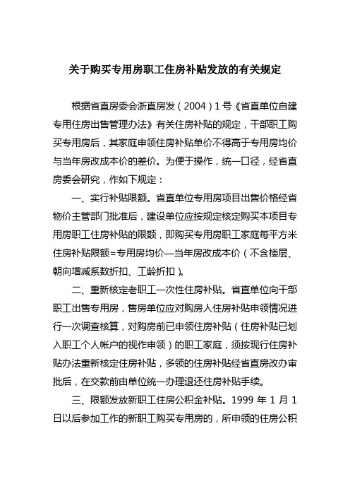 省直房发[2007]2号(附件)