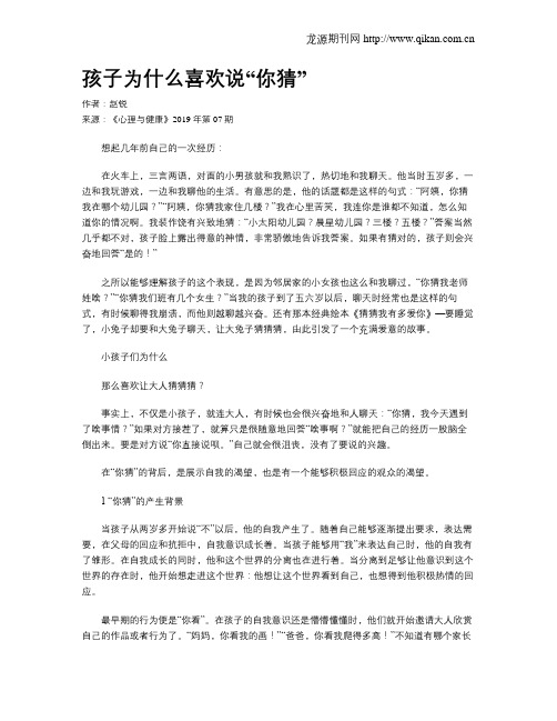 孩子为什么喜欢说“你猜”