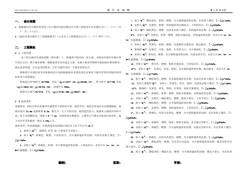 德州市新河路岔河大桥工程施工图设计总说明书