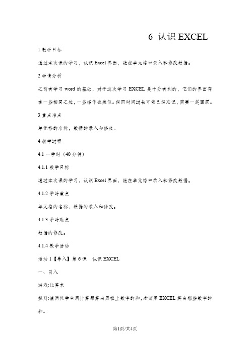 五年级上册信息技术教案 6认识EXCLE重庆大学版