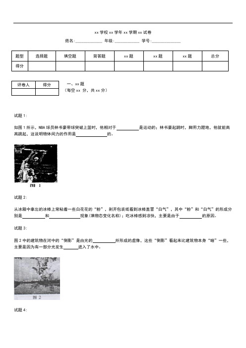 初中物理全国初中应用物理竞赛初赛考试题及答案.docx