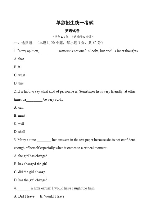 单招考试英语试卷+答案  (1)