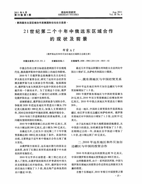 21世纪第二个十年中俄远东区域合作的现状及前景