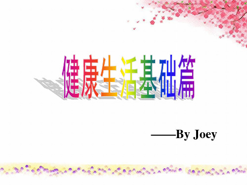 中考英语健康生活写作指导课件(共17张PPT)