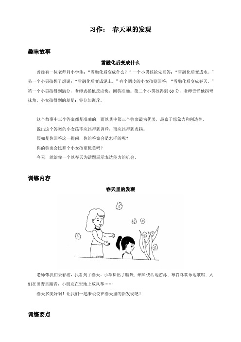 二年级下册语文素材-第一单元习作《春天里的发现》  人教部编版