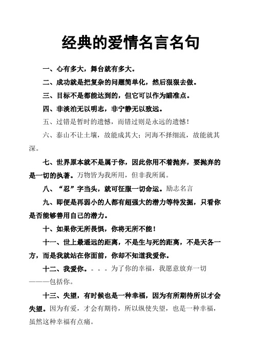 经典的爱情名言名句