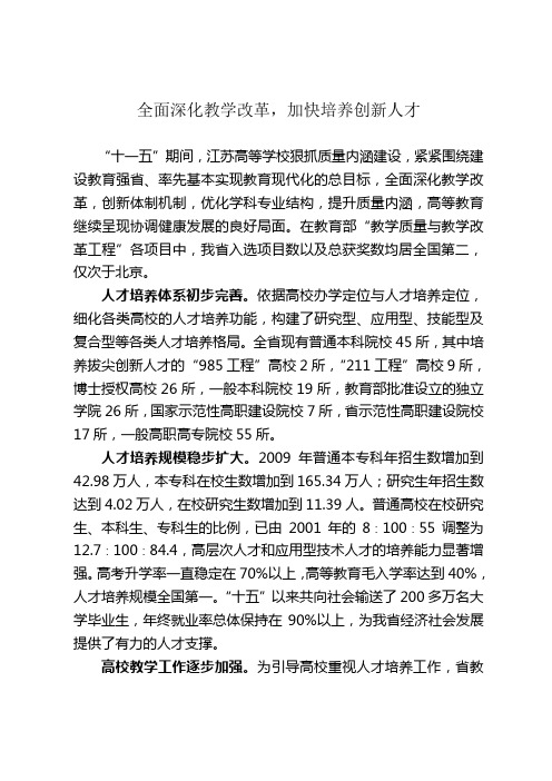 全面深化教学改革培养高素质创新人才