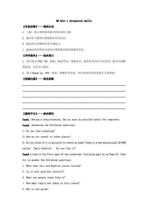 【春季——开学备课】(牛津版)八年级英语下册【导学案一,含答案】Unit3OnlinetravelStudyskills