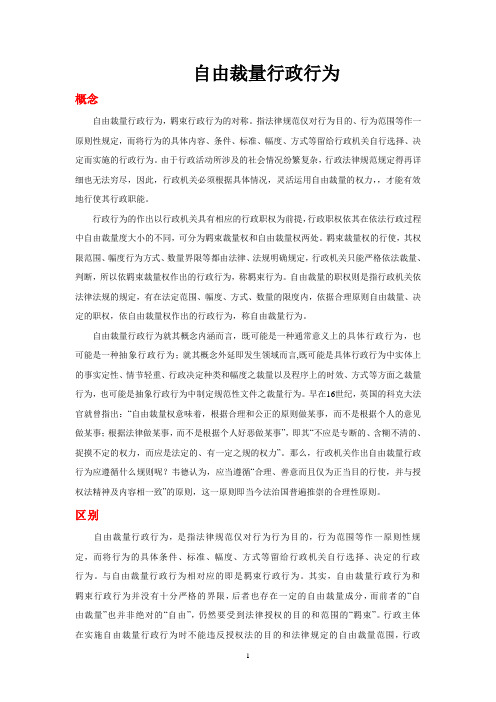 自由裁量