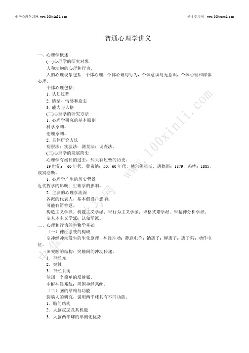 普通心理学精品笔记