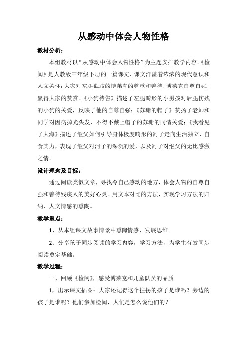 人教版三年级语文下册《检阅》群文阅读教学设计