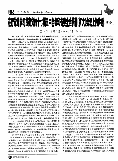 在厅党组学习贯彻党的十七届五中全会和省委全会精神(扩大)会议上的讲话(摘要)