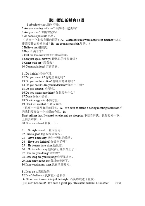 脱口而出的精典口语