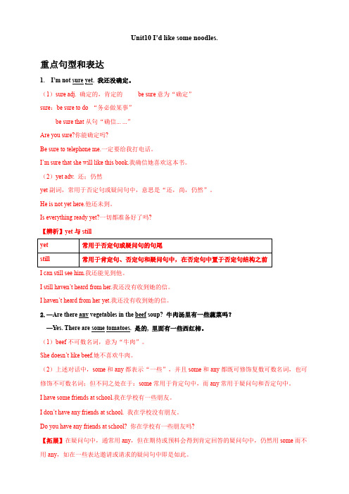 Unit10  I’d like some noodles.重点句型和表达、语法+阅读与写作精讲精练