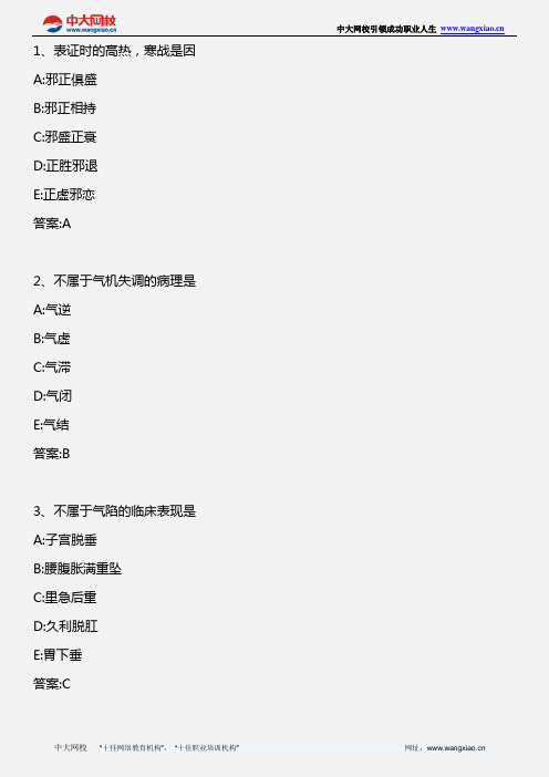 中医学基础(一)_中基(十四)病机(二)_2011年版