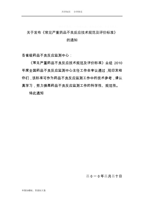 严重药品不良反应判定标准