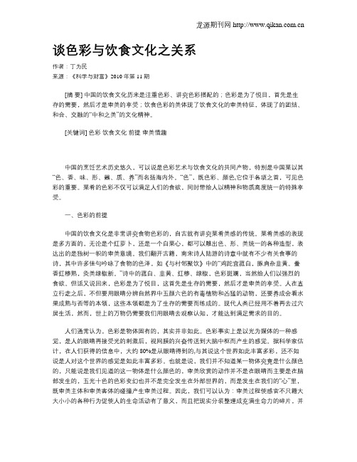 谈色彩与饮食文化之关系
