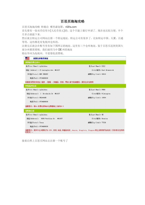 美国百思买海淘攻略